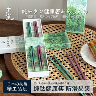 日本卡拉里家用纯钛筷子男女轻奢家用彩色冰花便携防滑纯钛筷子