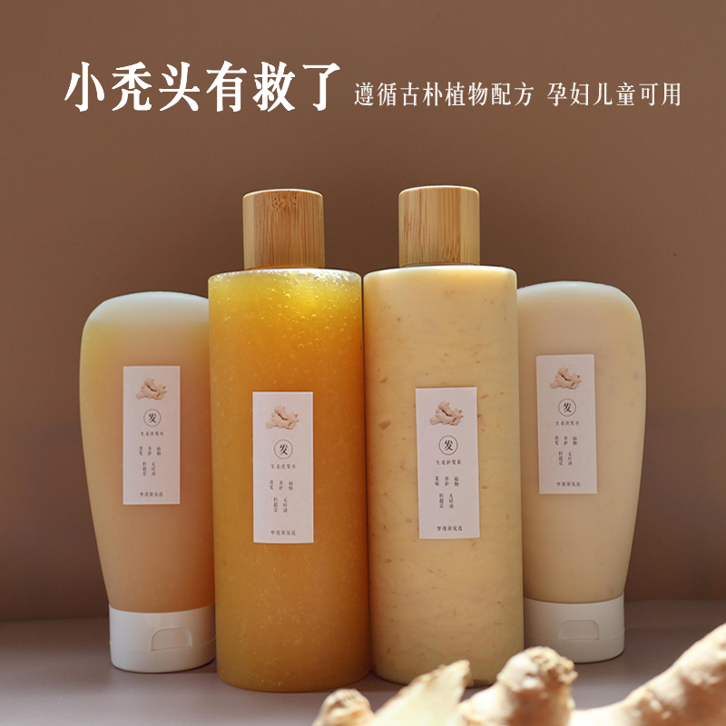 无硅油生姜植萃洗发水料足去屑