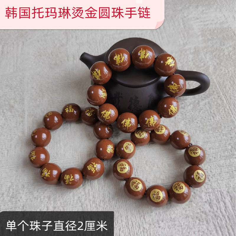 韩国麦饭石2cm珠子手链进口手工烫金福佛珠手链托尔玛琳锗石手链