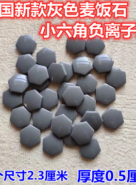 韩国新款麦饭石灰色小六角片正品托玛琳石床垫坐垫负离子锗石贴片