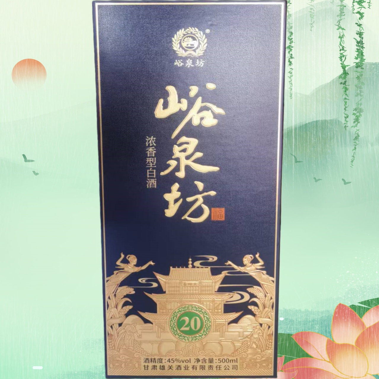 紫轩酒业/峪泉坊福20 /过节送礼bi备/包邮