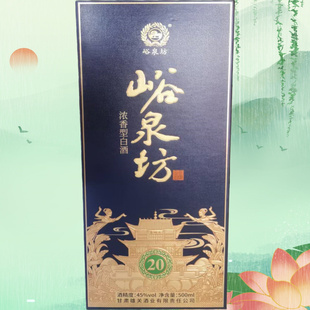 包邮 过节送礼bi备 峪泉坊福20 紫轩酒业