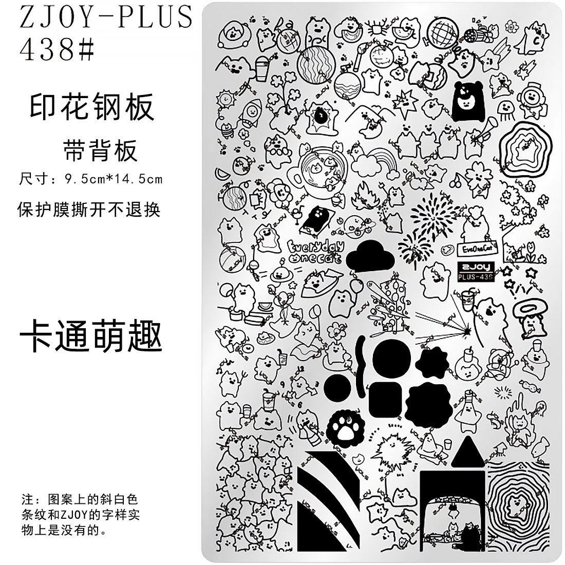 ZJOYPIUS-438#迪侣卡通萌趣DIY印花转印钢板版美甲印花模板转印板
