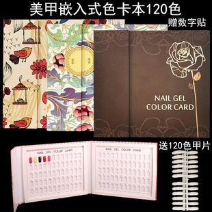 美甲色卡展示板样册甲片盒高档嵌入式指甲油胶色板样板卡本120色