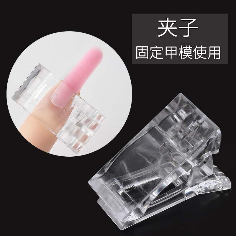 美甲水晶甲模工具固定夹水晶胶夹子快速延长胶甲片定形夹