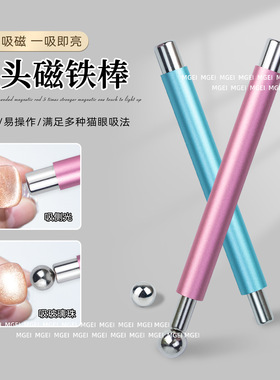 美甲猫眼甲油胶磁铁棒