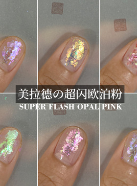 美拉德爆闪梦幻彩色美甲闪粉