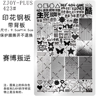 423 迪侣赛博叛逆印花钢板美甲转印板故障艺术图案 PLUS ZJOY