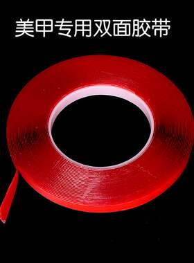 美甲工具水晶粘贴胶带双面胶透明粘土甲片胶带展示板专用