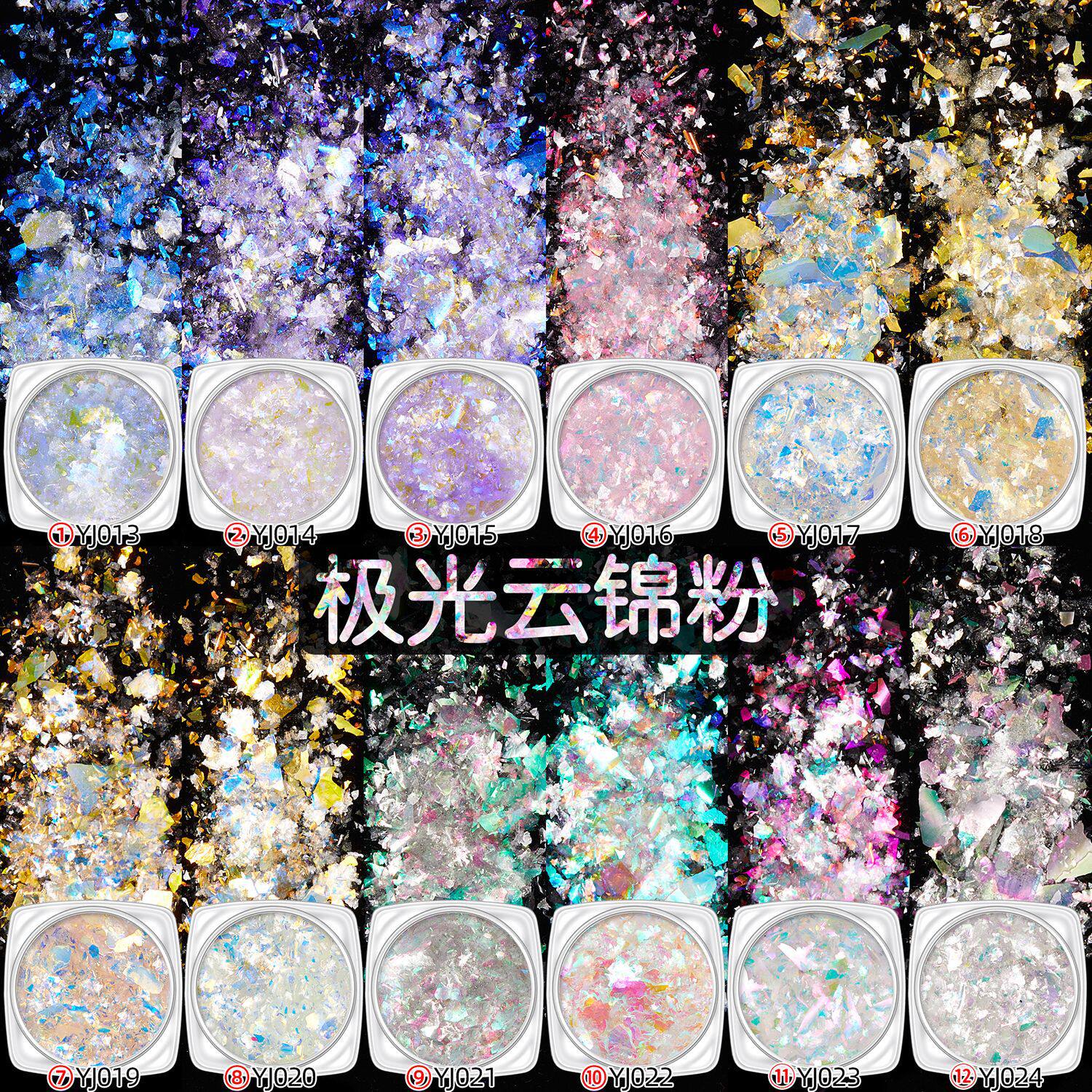 美甲金箔纸碎片变色龙亮片闪粉偏光粉欧箔粉极光魔镜粉云锦粉爆闪