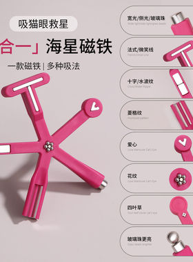 美甲猫眼磁铁八合一强力吸铁
