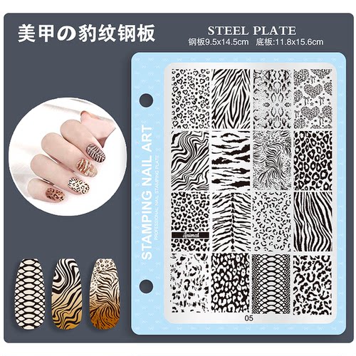豹纹格纹爱心美甲转印板
