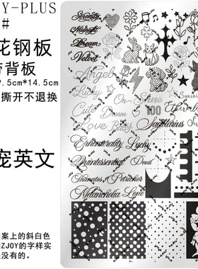 法式文艺美甲印花钢板英文