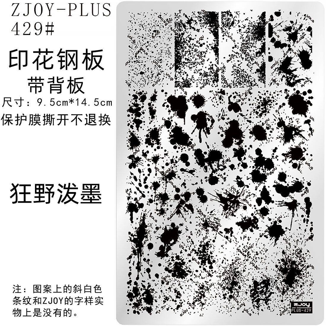 429#ZJOY-PIUS迪侣印花钢板美甲印花模版模具泼墨格纹豹纹转印板