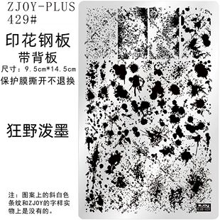 PIUS迪侣印花钢板美甲印花模版 模具泼墨格纹豹纹转印板 ZJOY 429