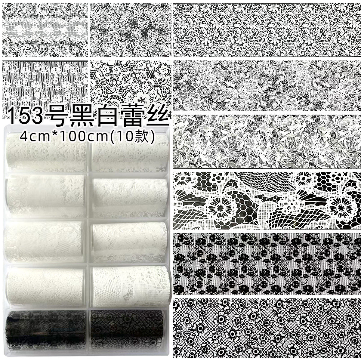 153美甲黑白混合蕾丝转印纸彩色宝蓝贴纸复古星空纸指甲装饰