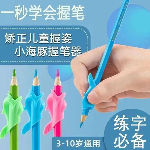 握笔器小学生写字进阶矫正握姿写作业控笔幼儿园五指捏笔儿童