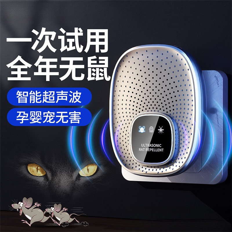 新超声波驱老鼠家用电子猫老鼠大功率扑捉器驱鼠驱赶