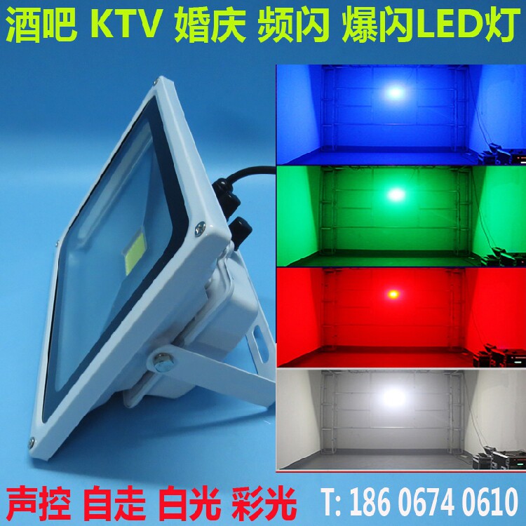 ktv闪光灯声控白光频闪DJ爆闪七彩灯LED迪吧蹦迪专用酒吧舞台灯光