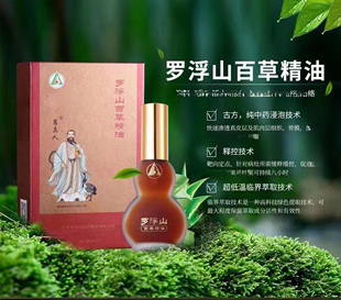罗浮山百草精油肩颈颈椎按摩精华油送给父母的健康产品