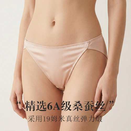 19姆米真丝弹力缎侧边高开叉女士内裤 桑蚕丝轻奢包臀三角裤