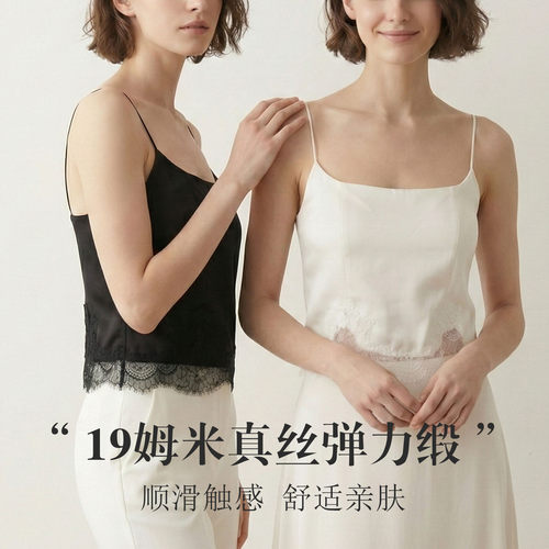 真丝弹力缎超薄带胸垫二合一美背 桑蚕丝睫毛蕾丝侧开叉吊带