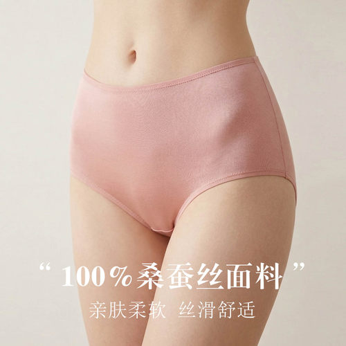 100%桑蚕丝内裤亲肤柔软