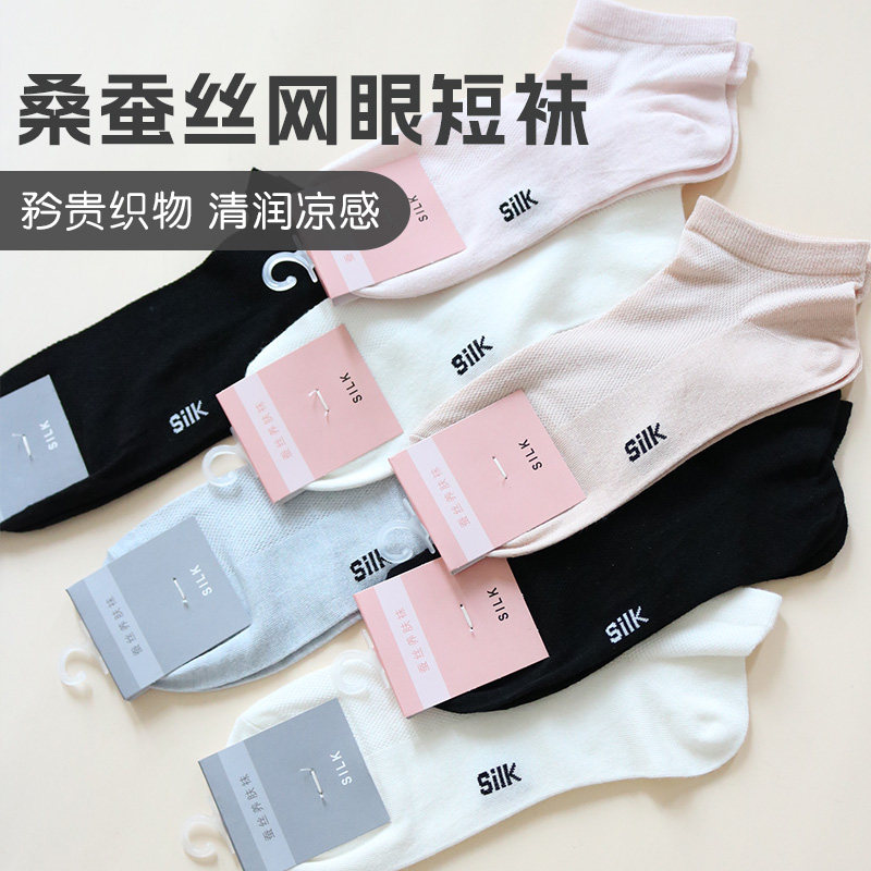桑蚕丝袜子男女同款夏季薄款短筒真丝船袜黑色网眼透气舒适