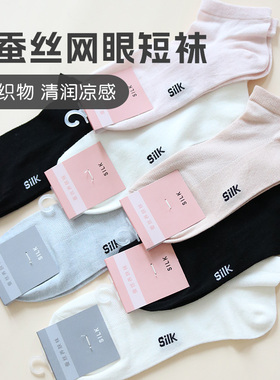 桑蚕丝袜子男女同款夏季薄款短筒真丝船袜黑色网眼透气舒适