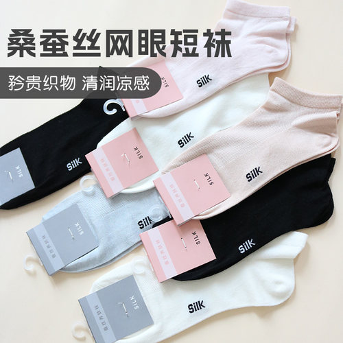 桑蚕丝袜子男女同款夏季薄款短筒真丝船袜黑色网眼透气舒适