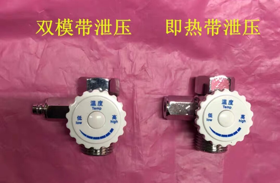 即热式电热水器维修配件温度调节泄压阀水流量调节阀安全阀通用