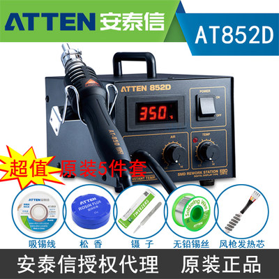 ATTEN安泰信品牌授权恒温气泵型热风拔放台AT852D拔焊返修热风台