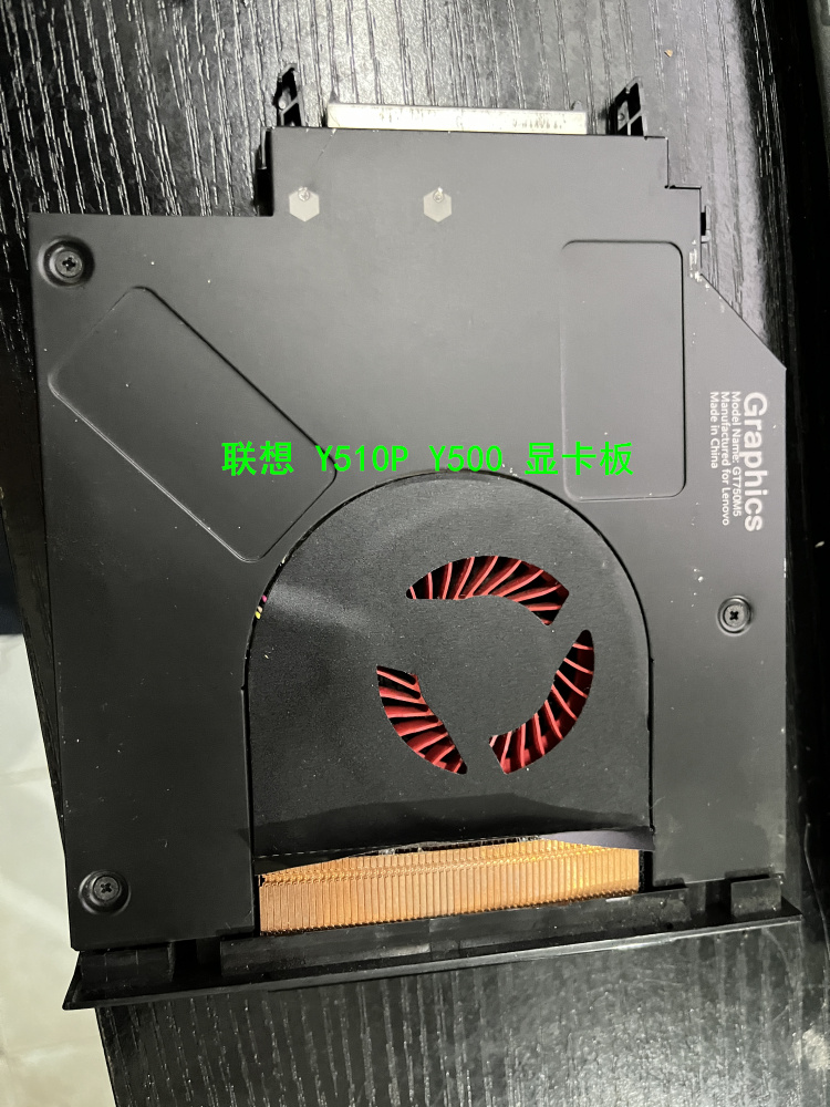 联想Y500Y510P光驱位显卡
