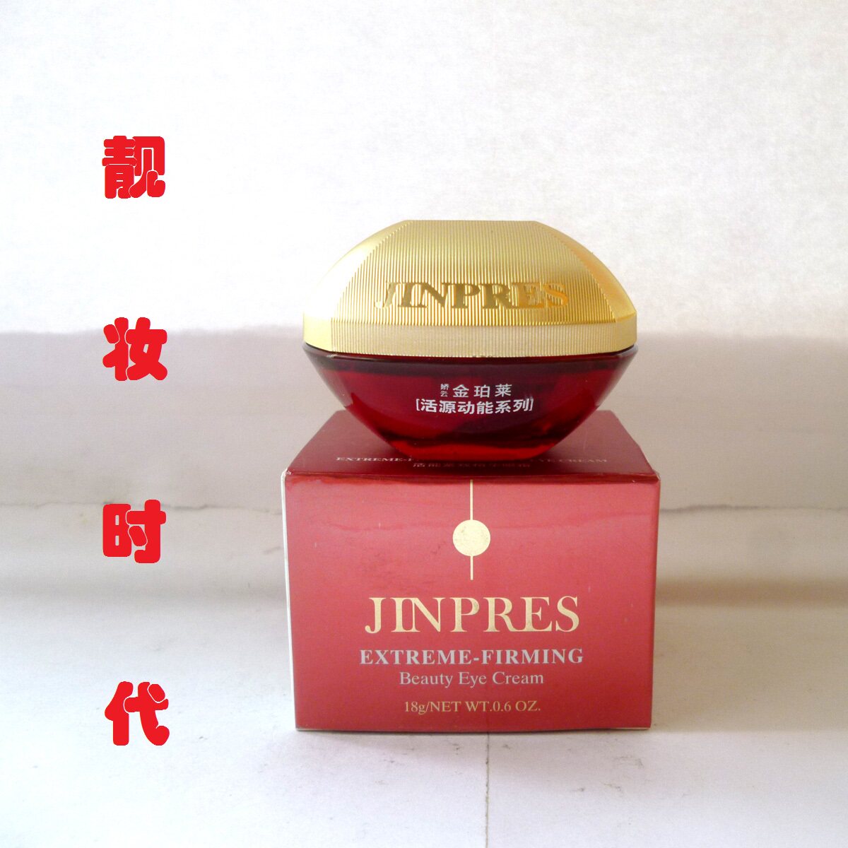 专柜正品 金珀莱活能紧致精华眼霜18g去眼袋黑眼圈干纹细纹