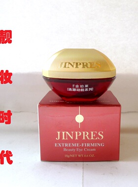 专柜正品 金珀莱活能紧致精华眼霜18g去眼袋黑眼圈干纹细纹