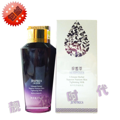 专柜正品 金珀莱极草优养凝肌乳100ml提拉紧致滋润淡化细纹