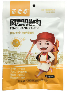 湖南凤凰苗老表腊肉湘西小腊肉即食小吃肉类熟食休闲零食60g包邮