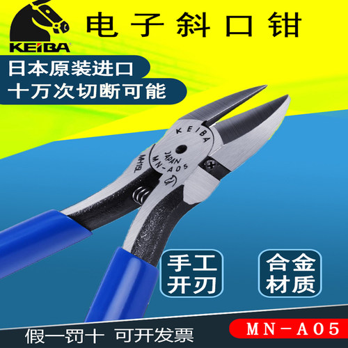 进口斜口钳原装正品日本马牌省力