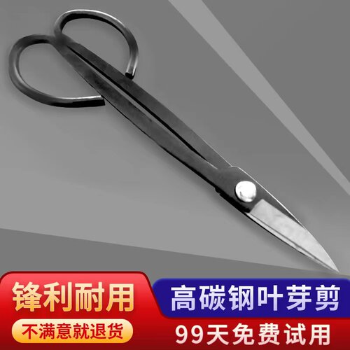 碳钢叶芽剪修枝剪刀盆景工具