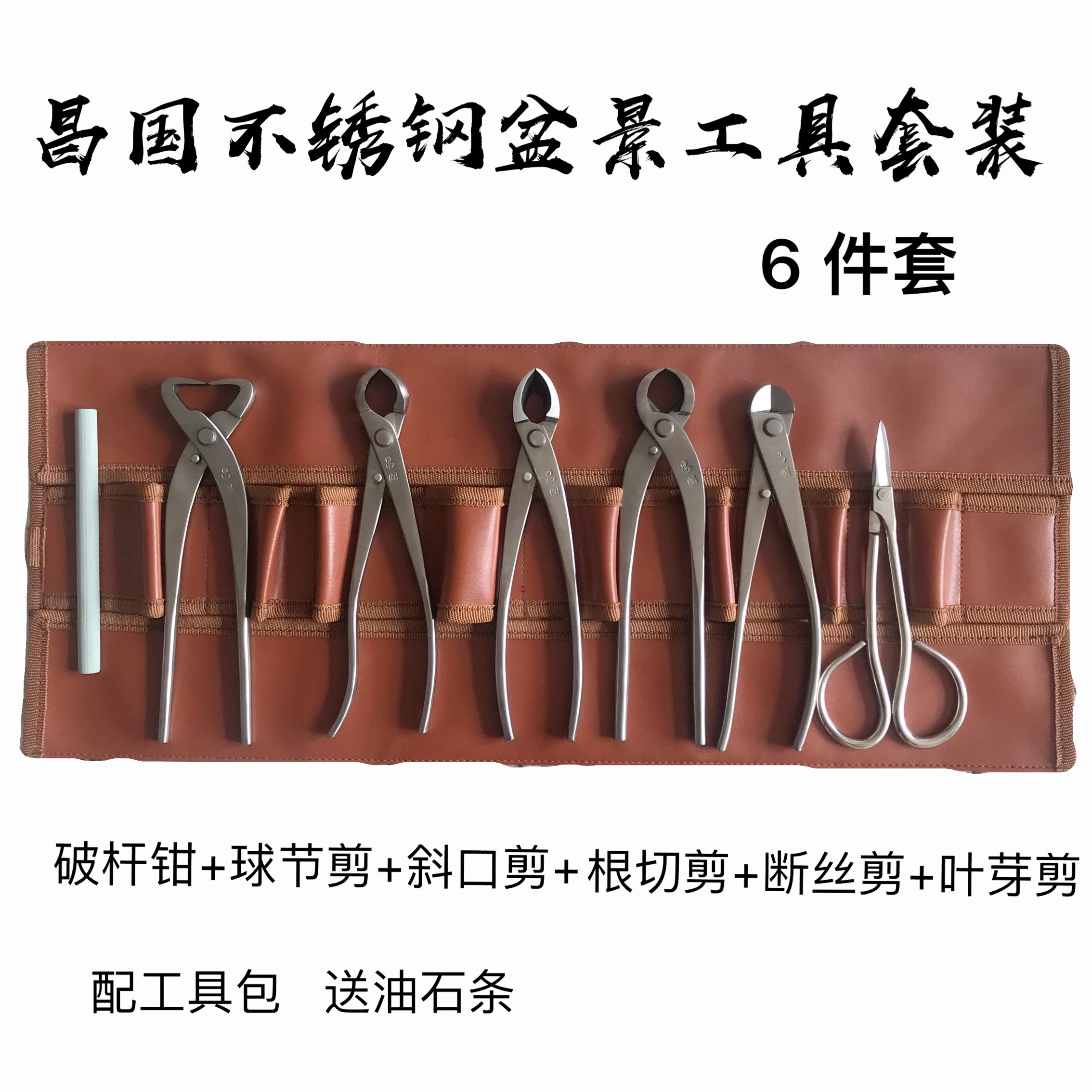 昌国不锈钢盆景工具套装叉枝剪球节剪破杆剪根切剪铝线剪球剪朱u.
