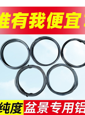 盆景造型专用铝丝铝线盘扎铝丝线蟠扎园艺铁丝花卉罗汉松定型吕丝