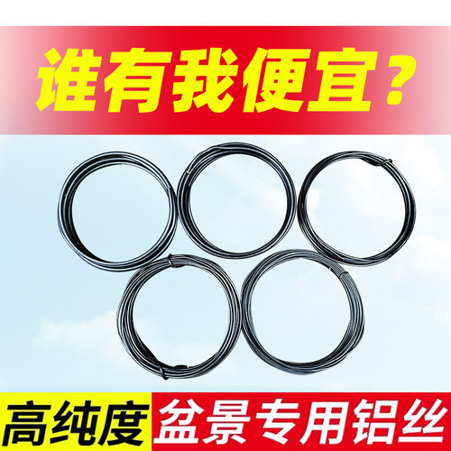 盆景园艺专用铝线丝蟠扎定型造型