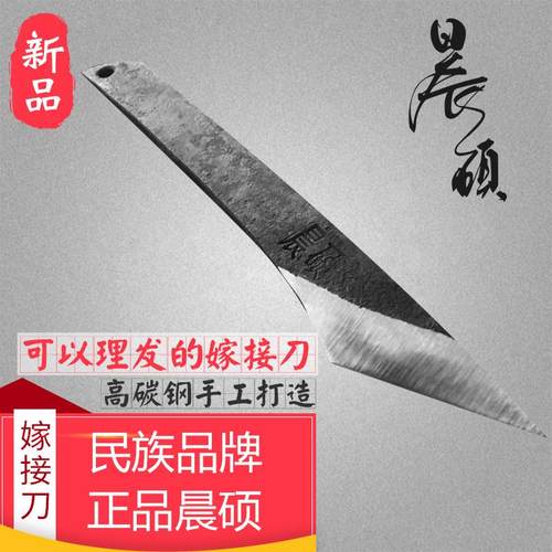 晨硕手工特级果树修剪随身嫁接刀