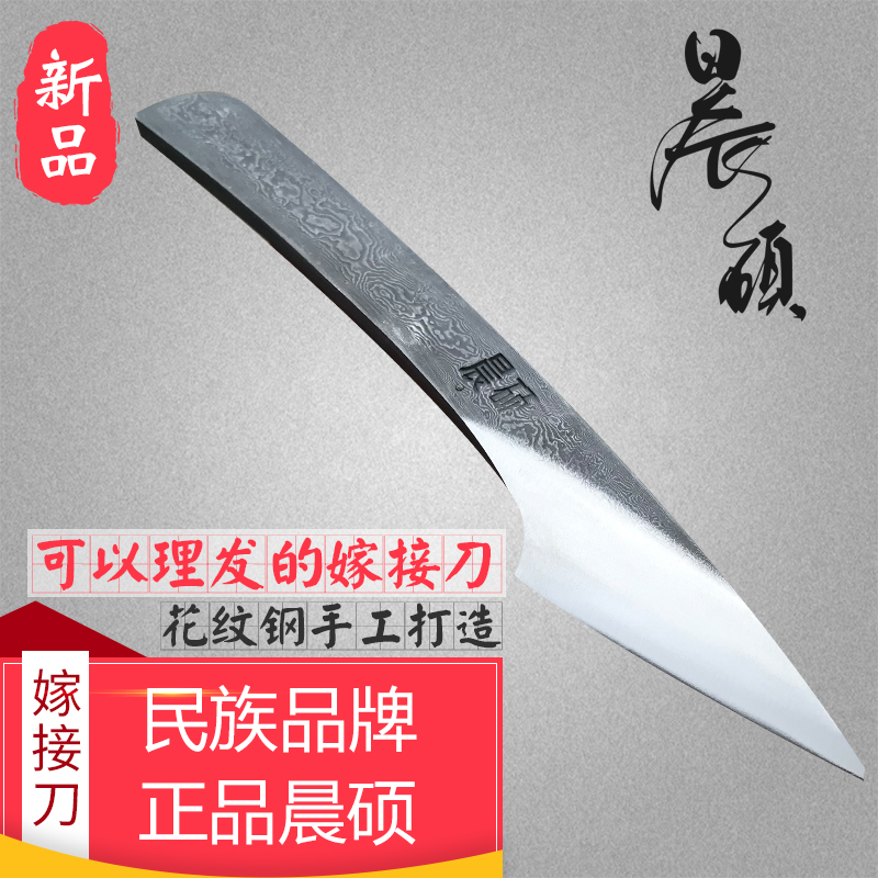 晨硕自制花纹钢嫁接刀特级专业刀工具果树芽接刀狄刀削木随身小刀
