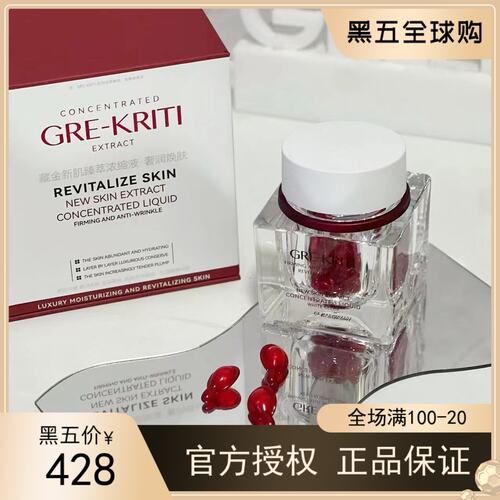【官方正品】GREKRITI格丽缇藏金臻萃精华胶囊抗衰紧致提拉28颗