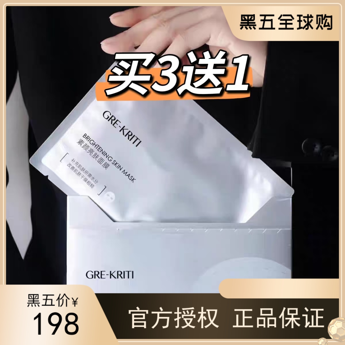 【官方正品】GREKRITI格丽缇素颜亮肤面膜亮白保湿嫩肤  5片/盒