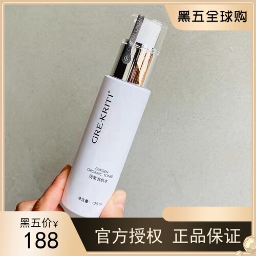 【官方正品】格丽缇活氧有机水