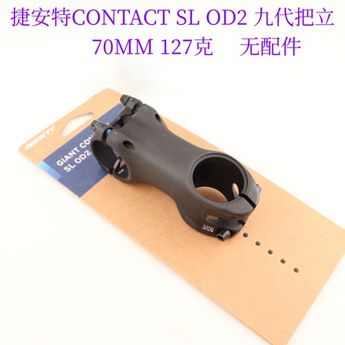 捷安特OD2专用把立9代TCRpro