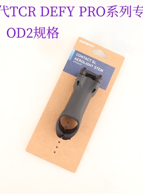 台产捷安特超轻铝合金CONTACT SL AEROLIGHT内走把立十代tcr pro