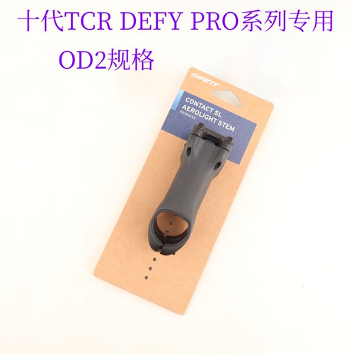 捷安特十代内走线把立PRO系列